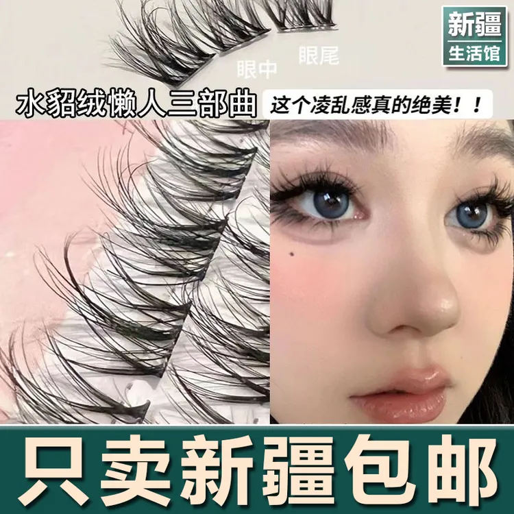 新疆生活馆狐系假睫毛浓密5d婴儿弯免胶毛绒3d立体自然自粘眼睫毛