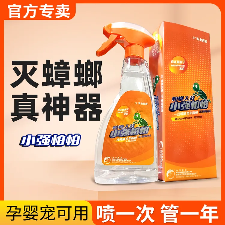 小强怕怕蟑螂药全窝端家用一锅端超强除喷雾剂绝杀神器正品非无毒