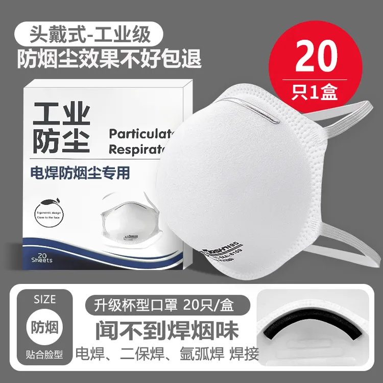 焊工专用口罩防烟尘二保焊电焊焊接焊锡氩弧焊高级2097防尘肺防毒