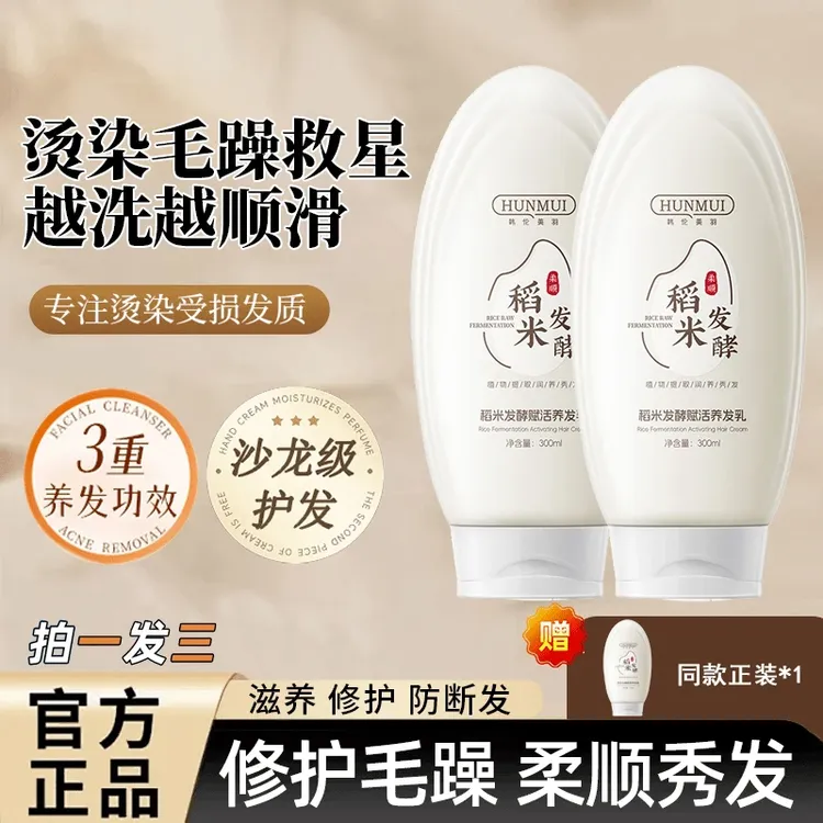 到手3瓶【淘米水】稻米原浆赋活养发乳 修护干枯护发素套装润护滋养