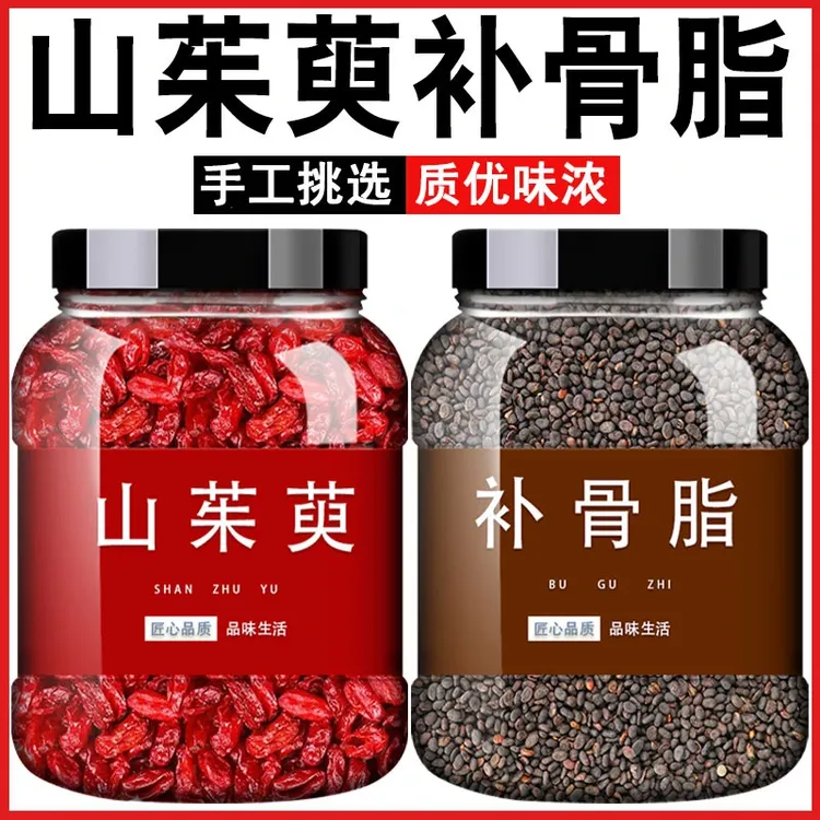 山茱萸补骨脂中药材正品山萸肉新鲜干货破故纸枸杞泡水喝功效作用