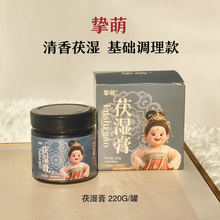 挚萌茯湿膏玉灵膏古法清养膏五指毛桃茯苓膏赤小豆桑葚官方正品