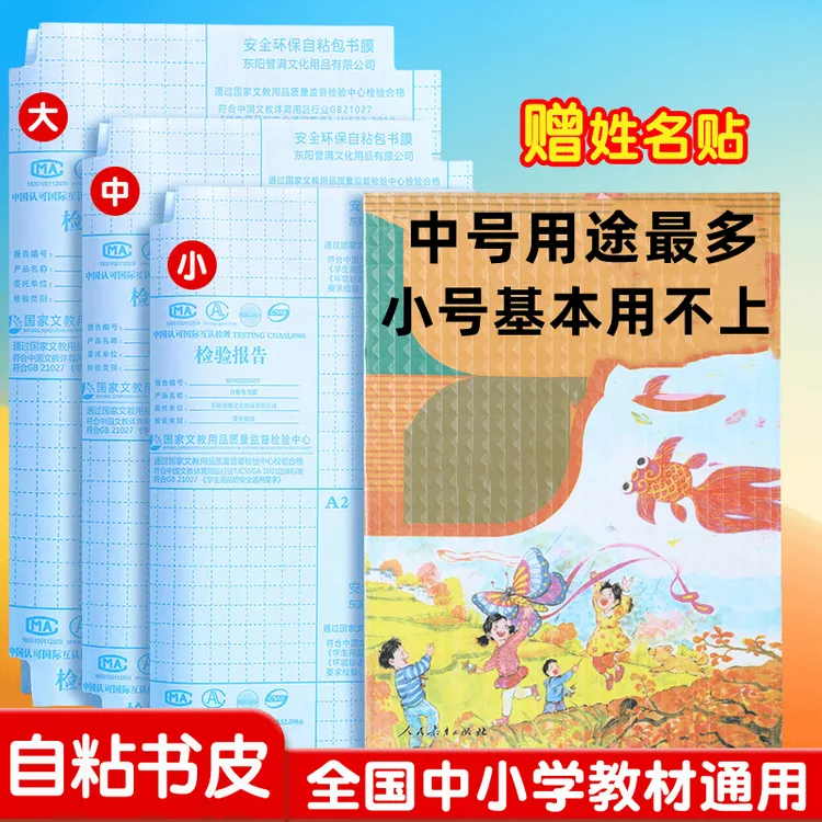 【1O张】加厚磨砂透明自粘书皮小学生包书皮中小课本初高中包书膜