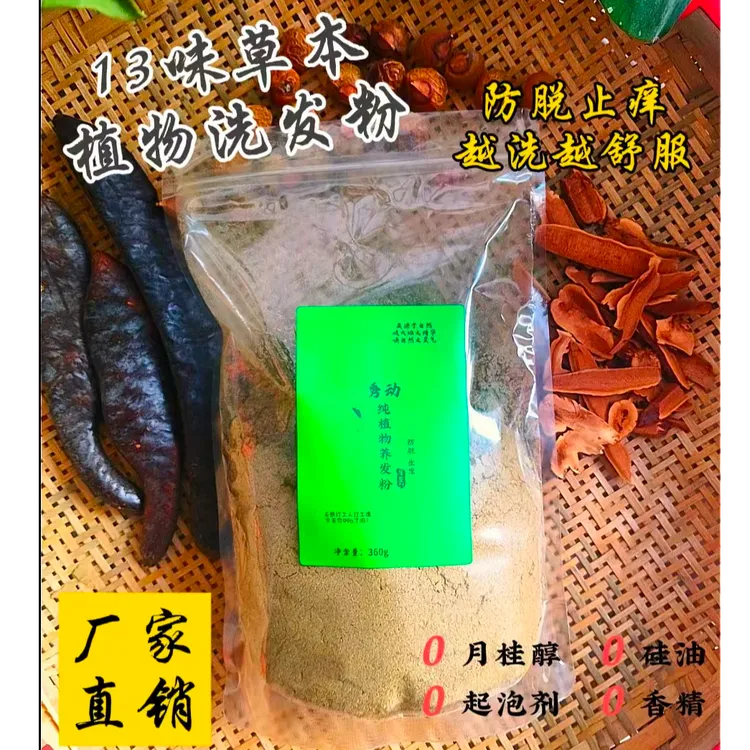 秀动13味草本植物洗头粉强韧秀发防掉发助生发何首乌乌发洗发粉
