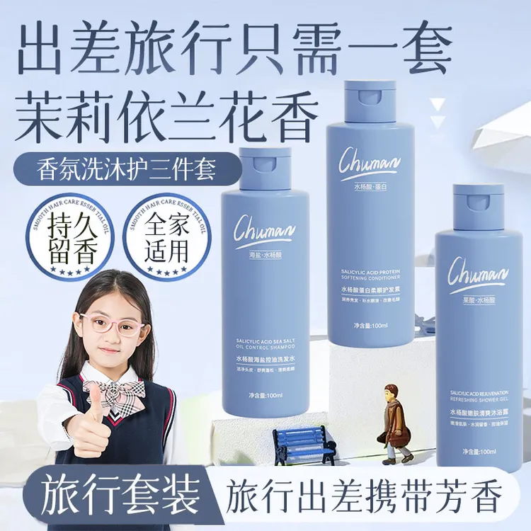 【央网推荐】旅行装洗发水沐浴露套装包三件套分瓶便携出差可上飞机