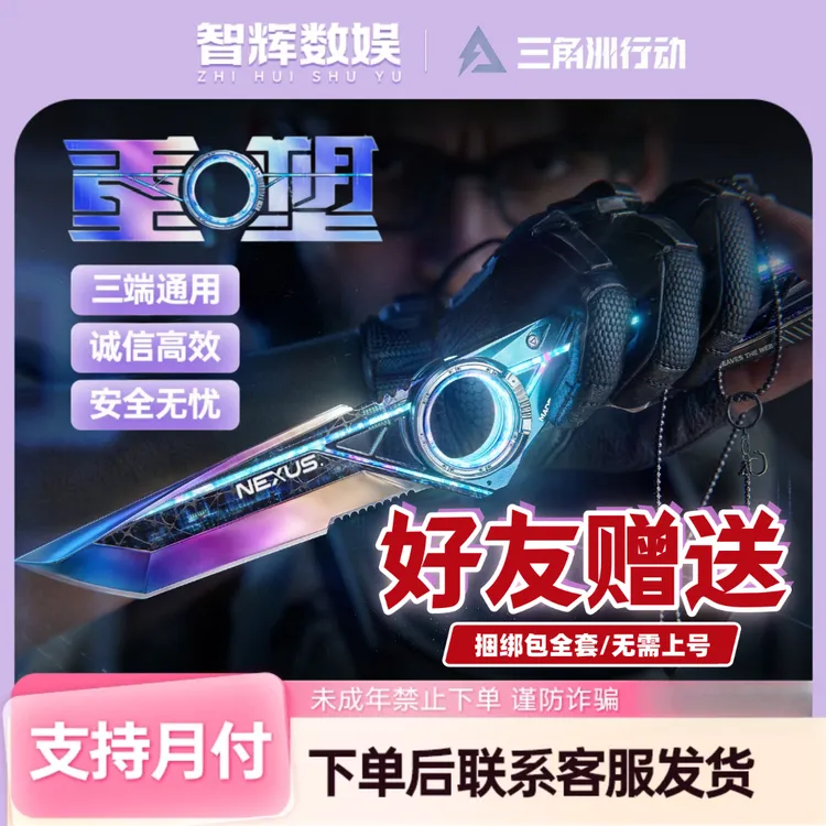 【支持月付】三角洲行动皮肤S11赛季重塑捆绑包赠送未成年禁止下单