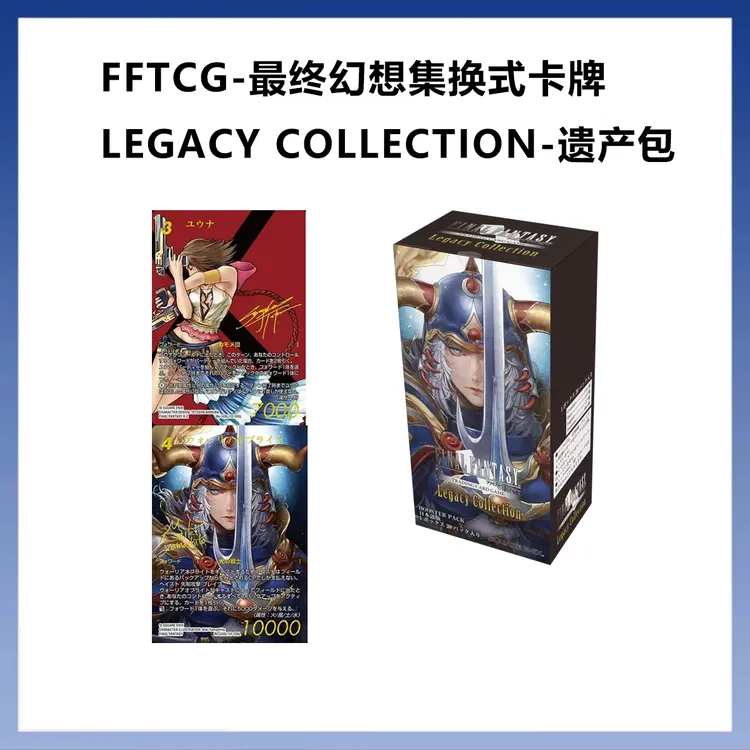 日版FFTCG 最终幻想 Legacy Collection系列 卡牌盲盒 直播代拆