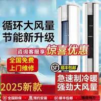 【变频一级】圆柱空调大2匹3匹立式家用冷暖两用节能立式客厅柔风