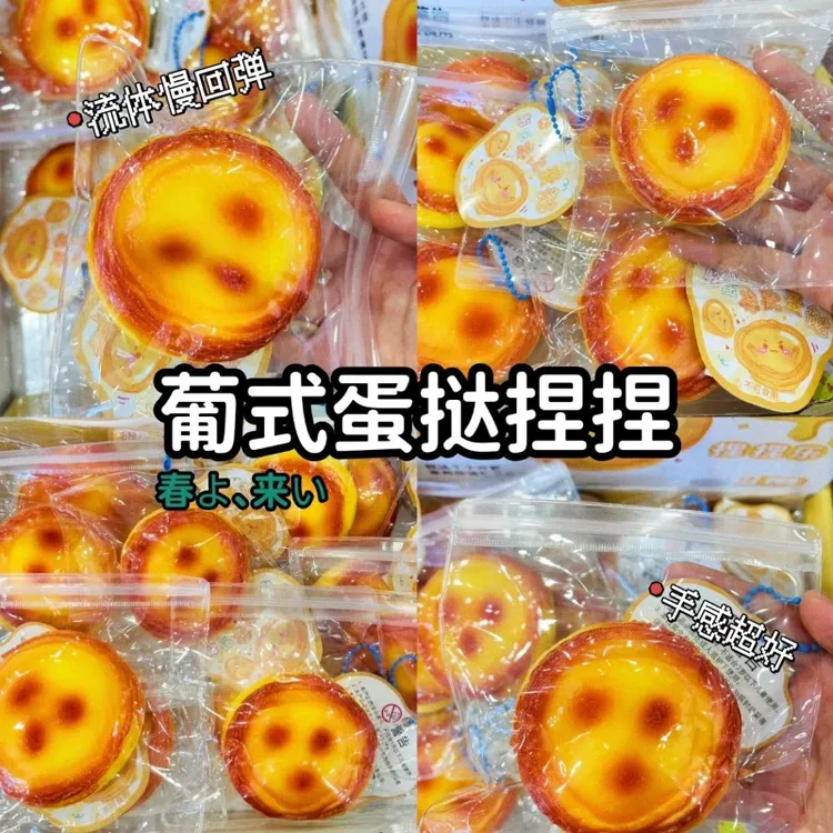 烂泥手感仿真食玩解压葡式蛋挞流体慢回弹可塑创意减压捏捏乐适用