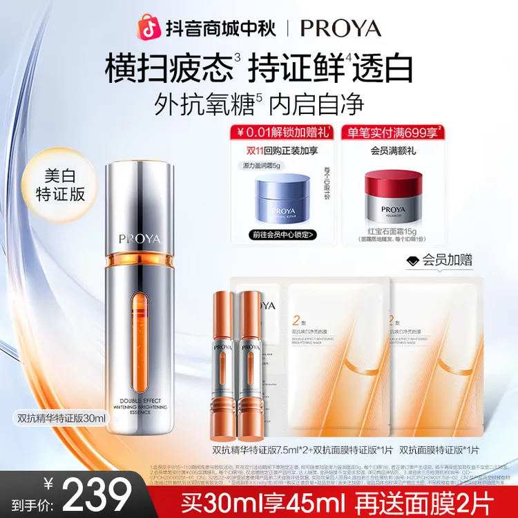 【超品日】珀莱雅双抗精华特证版美白抗氧抗糖紧致抗皱舒缓滋养
