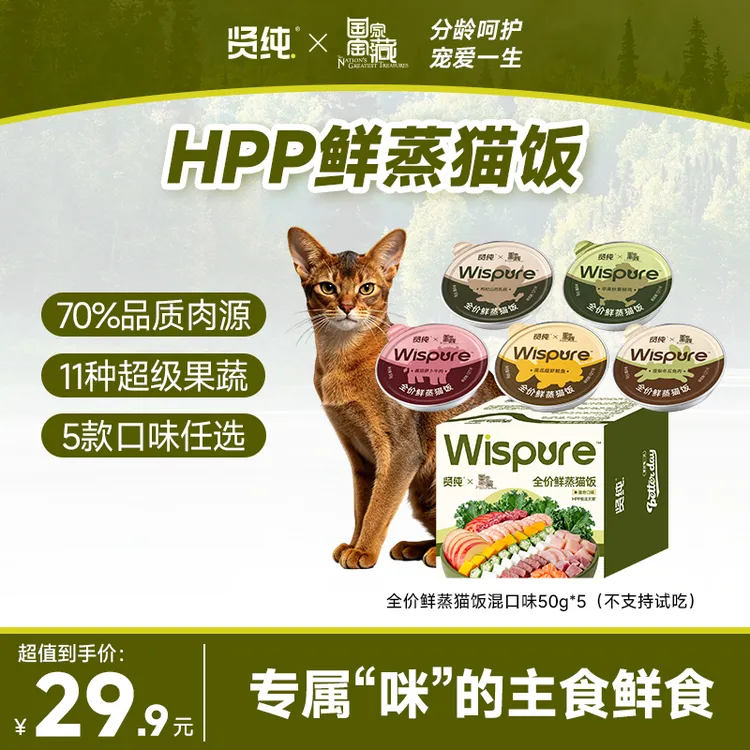 煤球球mua专属 贤纯猫饭【国家宝藏】HPP鲜蒸猫饭全价湿粮长肉补水