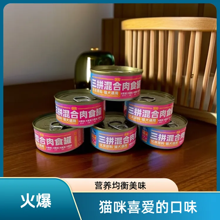 【三拼奇妙融合】海陆空三拼混合慕斯罐成猫幼猫必备营养肉食罐