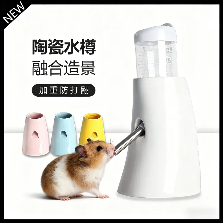 仓鼠水壶立式陶瓷水樽滚珠饮水器金丝熊刺猬喝水壶防推倒漏水用品