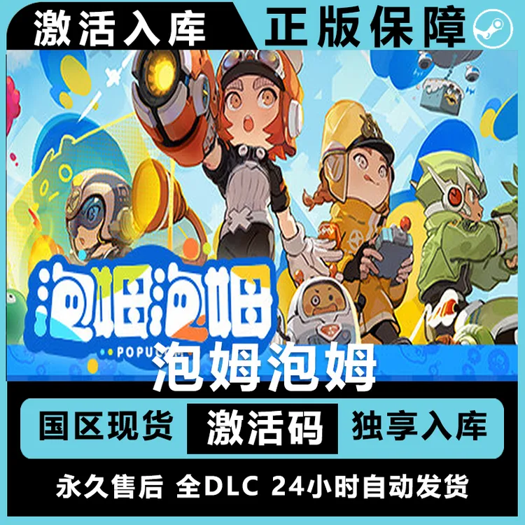 泡姆泡姆 POPUCOM steam激活码正版兑换码 steam游戏