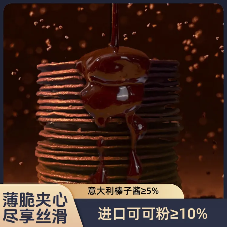 谷广齐-榛子可可夹心薄脆饼干，榛子酱+可可添加≥15，500g一箱