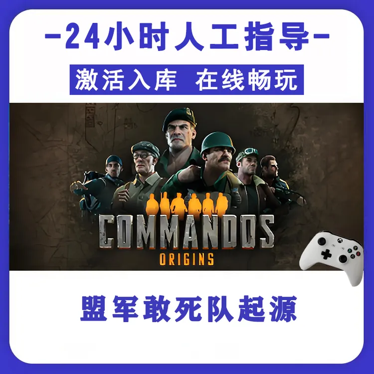 新品【盟军敢死队起源】无线游戏手柄安卓电脑游戏手柄Steam激活