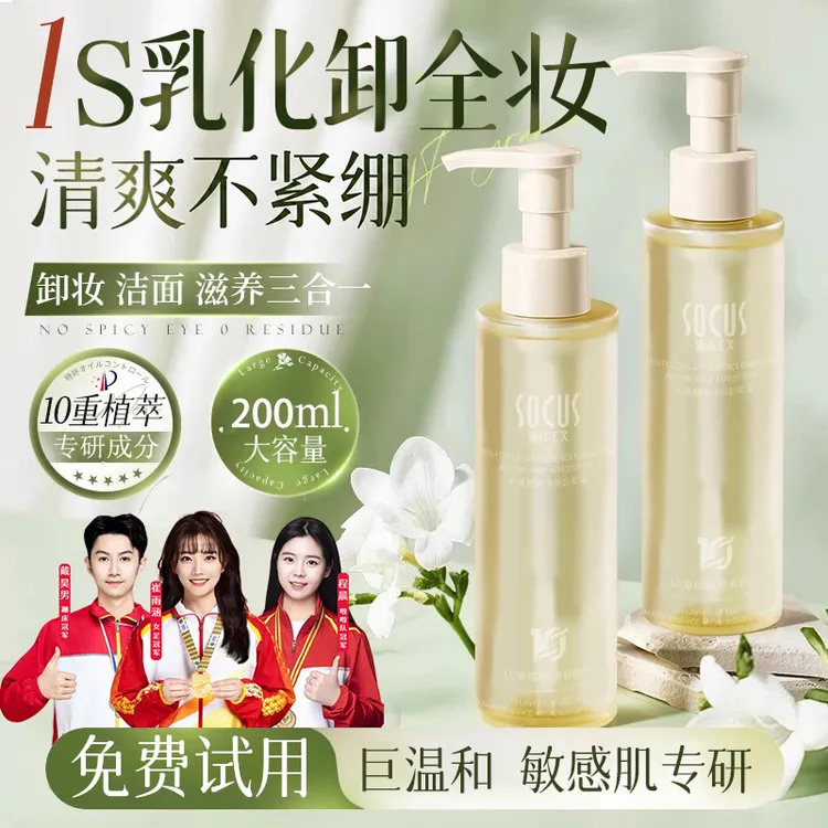【明星同款】脸部卸妆油三合一深层清洁毛孔学生党大容量推荐正品牌商品图