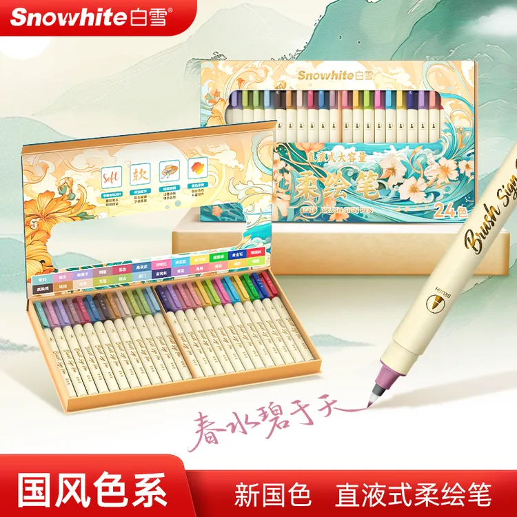 白雪直液式柔绘笔秀丽笔弹性软头绘画涂色手账笔小楷练字勾线笔