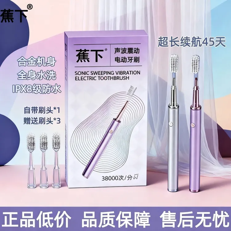 蕉下情侣电动牙刷礼盒装声波净白成人男女通用高颜值软毛家用牙刷