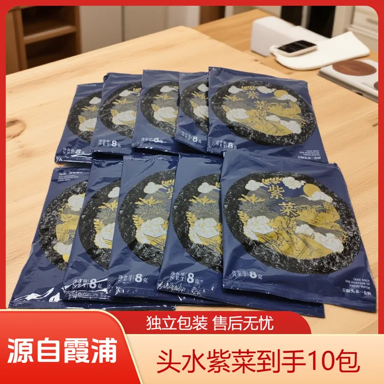『到手10包』霞浦头水紫菜无沙免洗干货紫菜蛋汤独立包装