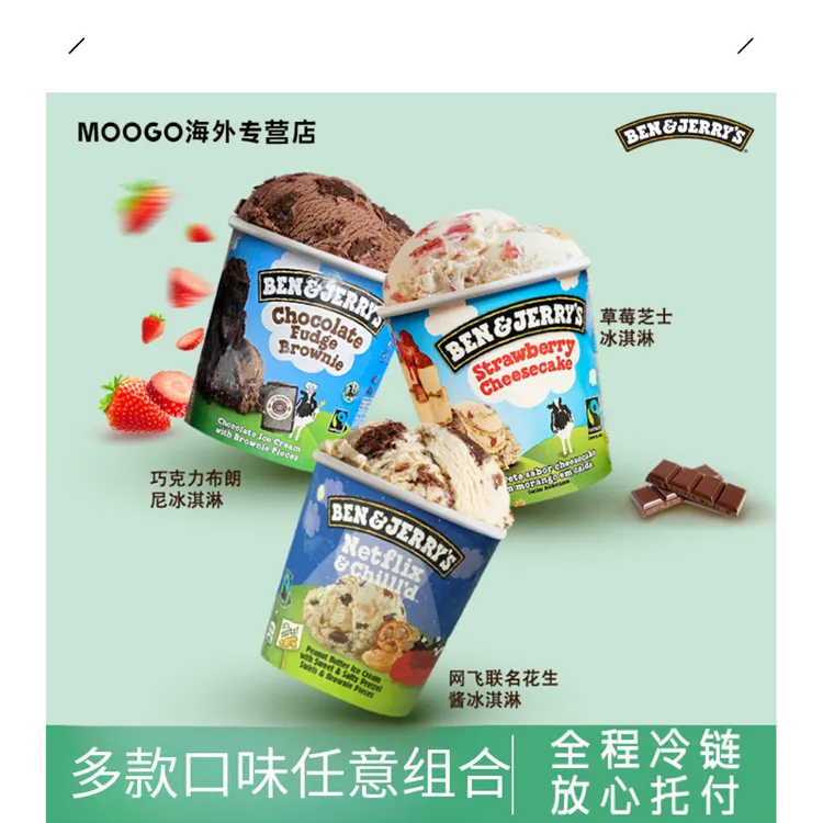 Ben&jerrys本杰瑞冰淇淋组合草莓芝士雪糕巧克力布朗尼薄荷花生酱