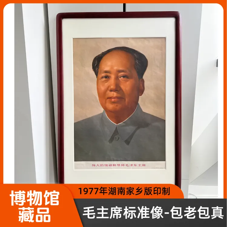 毛主席画像标准伟人茶室客厅背景墙挂画软装家居好物版画70年代印