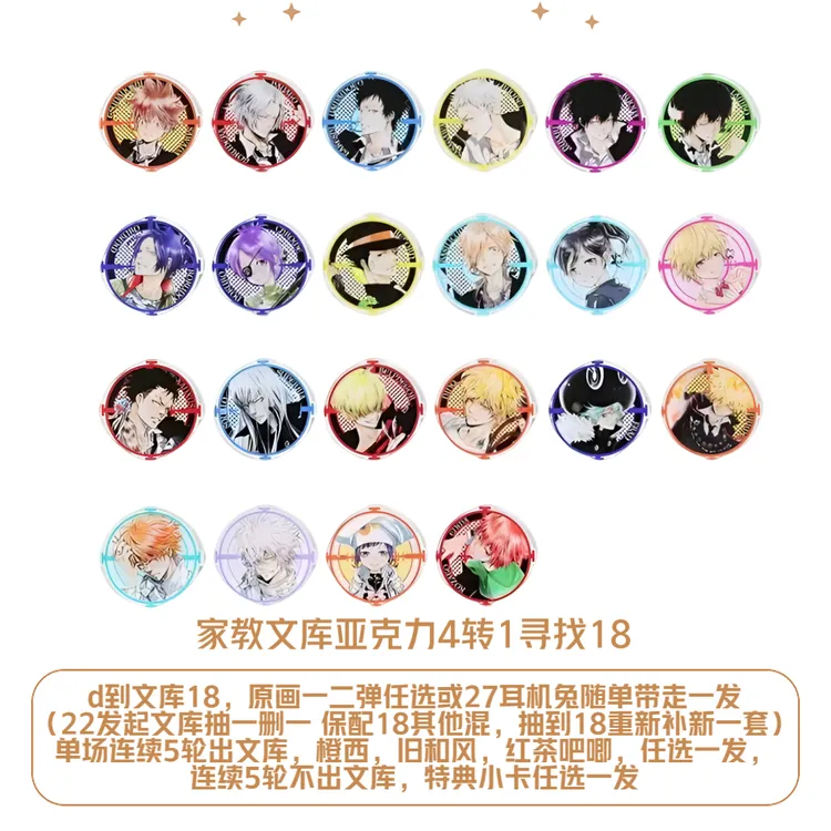 家教js文库亚克力吧唧 寻找18 原画二弹 特典小卡任选 盲抽 