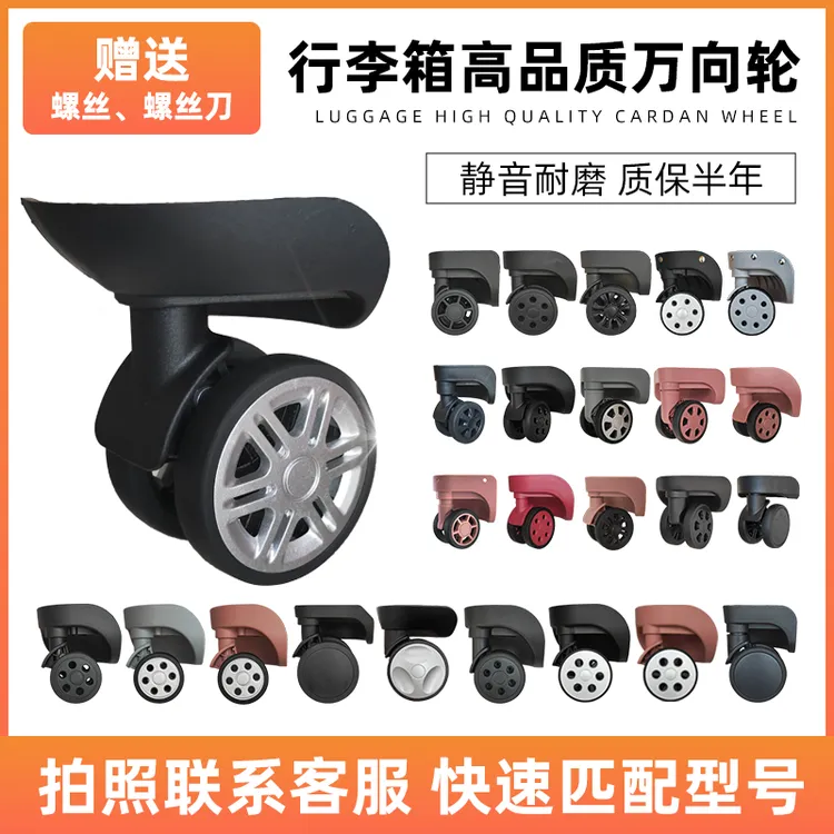 行李箱轮子万向轮静音耐磨拉杆箱配件轱辘替换旅行箱密码箱滑轮