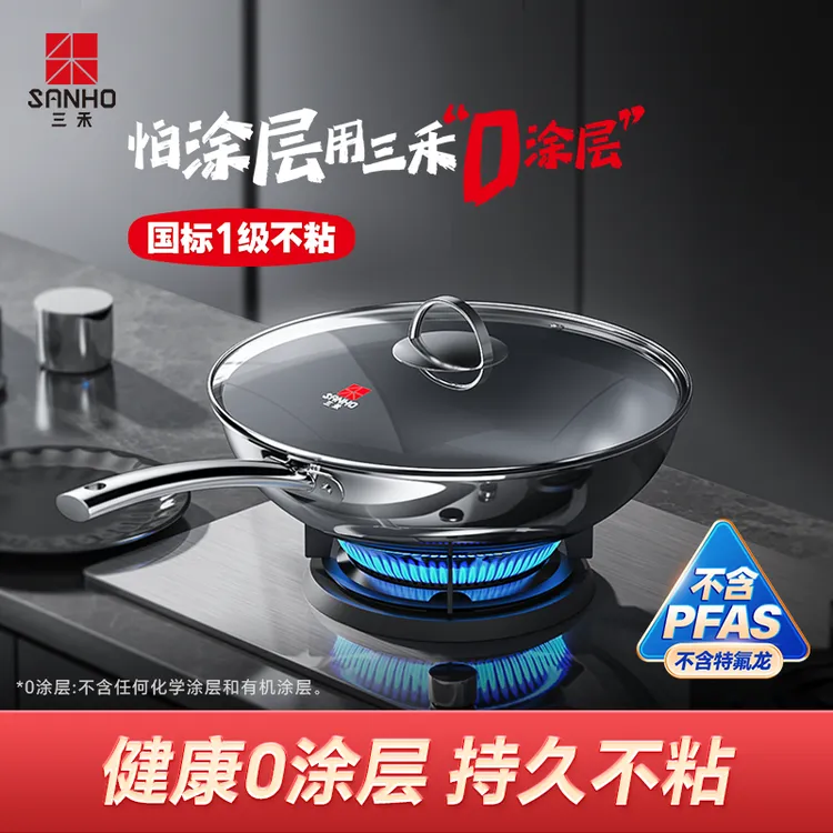 三禾禾庚0涂层不锈钢不粘炒锅家用无涂层炒菜锅