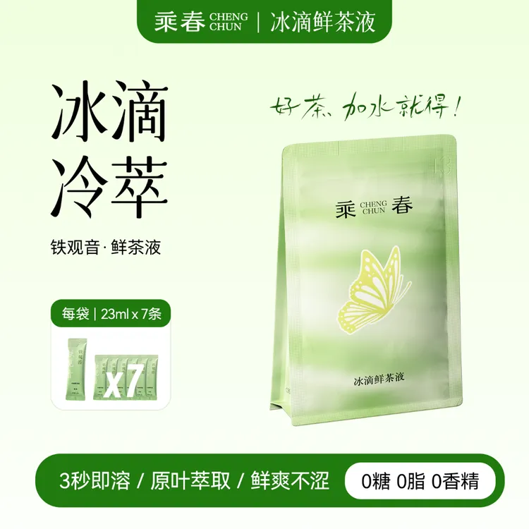 【临期特惠】乘春秋冬伴手礼冰滴铁观音乌龙茶茶包0糖0脂解腻茶饮品