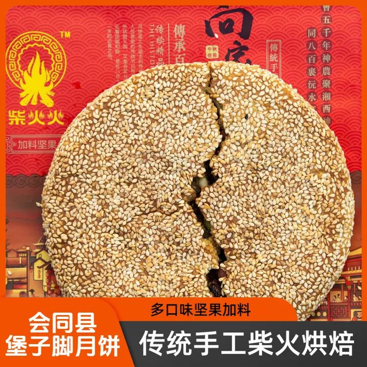 湖南怀化会同堡子脚手工柴火老式大月饼麻饼纯手工老式伍仁月饼