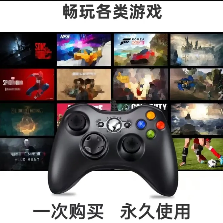 PC大型单机游戏手柄 3a大作 台式机笔记本通用手柄