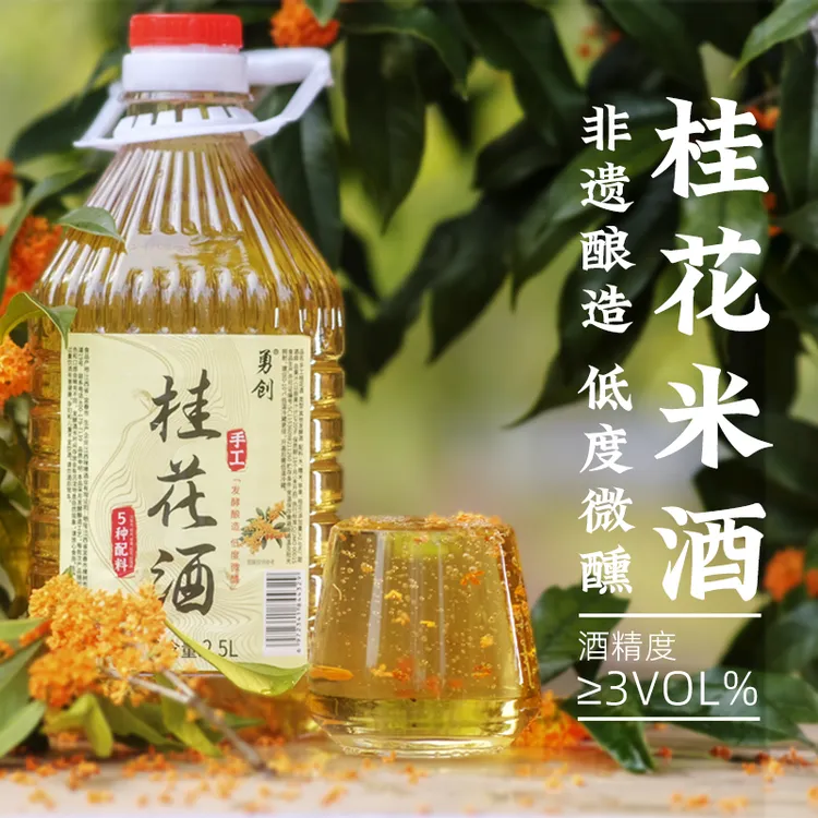 【到手5斤】正宗客家桂花米酒果酒大桶发酵古法工艺酿造鲜榨大桶装