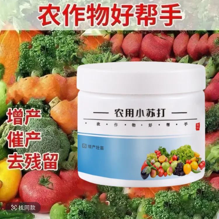 农用小苏打农用小苏打种菜农作物妨虫蔬菜瓜果树增产壮苗生长商品图