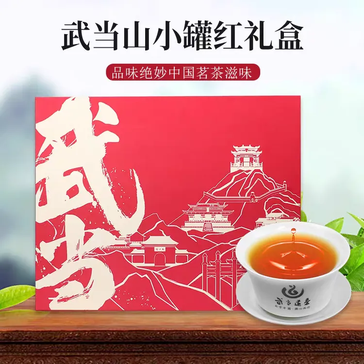 十堰特产武当道茶武当山工夫红茶武当山小罐茶送礼节日礼盒