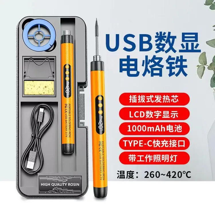 USB便携式充电家用锂电池无线数显电烙铁套装工具