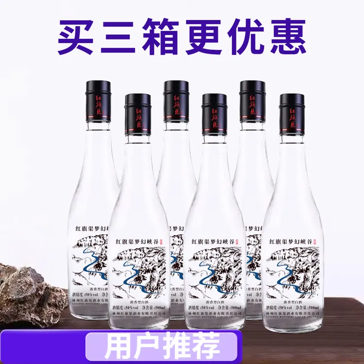 Hongqi Canal/红旗渠梦幻峡谷纯粮浓香口粮酒6瓶50%vol500ml/L