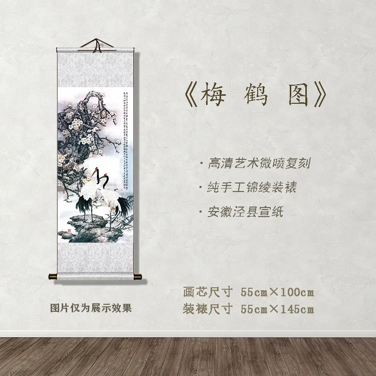《梅鹤图》宽55 高145 古画 中式 卷轴 文化创意装饰画