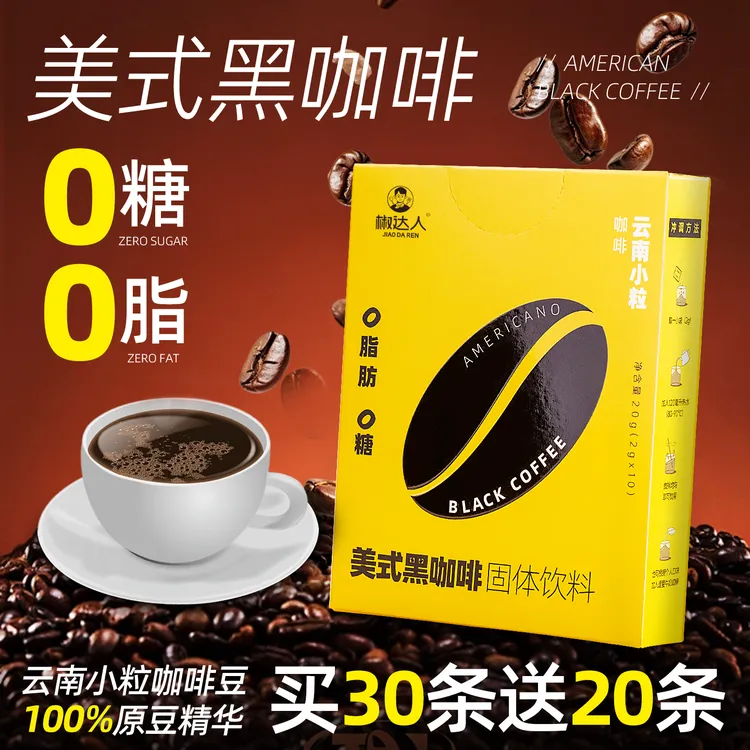 【5盒-50条】美式黑咖啡粉速溶早餐甜减咖啡小粒学生工作健康运动