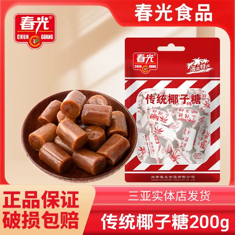 春光海南特产c传统椰子糖200g正宗水果糖果散装发批喜糖椰原汁硬