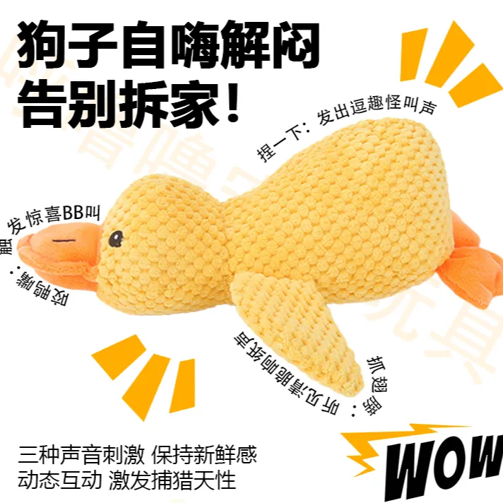 狗狗通用毛绒发声耐咬解闷磨牙怪叫小黄鸭