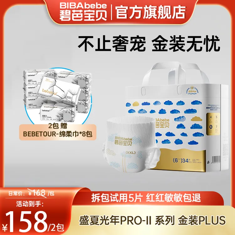 【品牌官方】碧芭宝贝盛夏光年PRO金装PLUS系列超薄纸尿裤拉拉裤2包