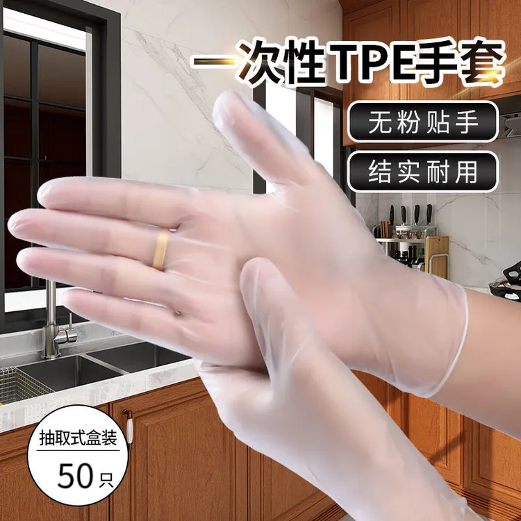 食品级一次性手套tpe家用盒装抽取加厚家务防油防水厨房护手耐磨 