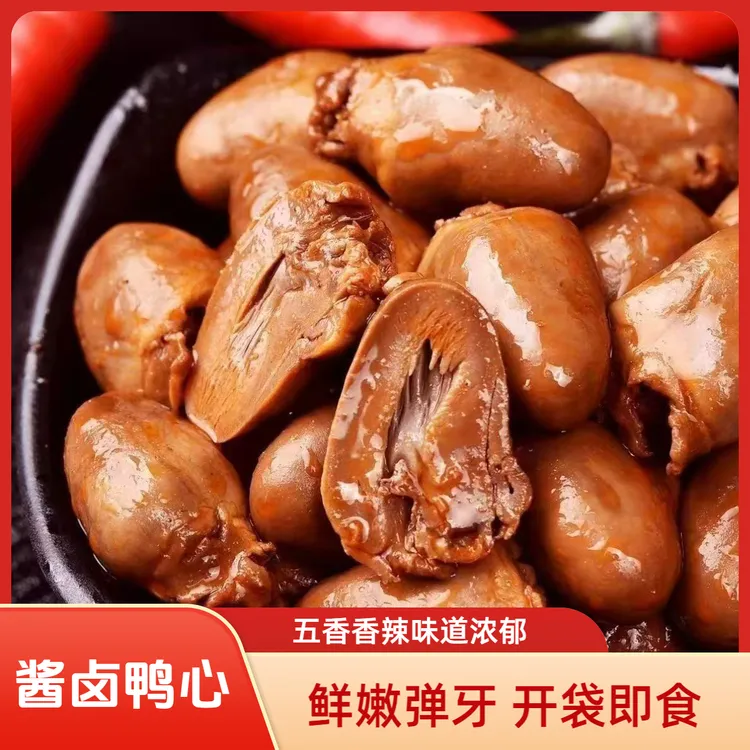 【大包鸭心老卤80克】解馋五香香辣美味下酒小菜夜宵零食即食熟食