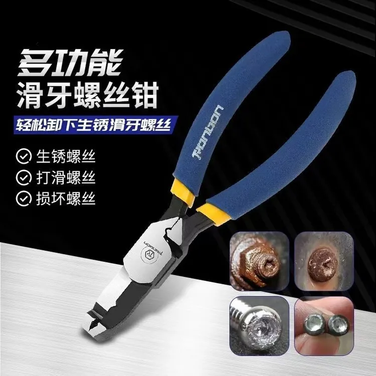 包边钳滑牙滑丝螺丝多功能螺丝钳拆除木工破损修鞋生锈起钉器钳子