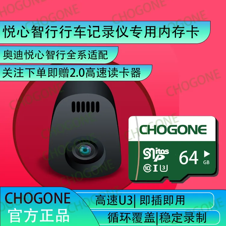悦心智行行车记录仪专用内存卡奥迪记录仪存储卡悦心智行tf卡