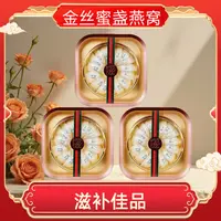 （滋补佳品）马来西亚金丝蜜盏燕窝