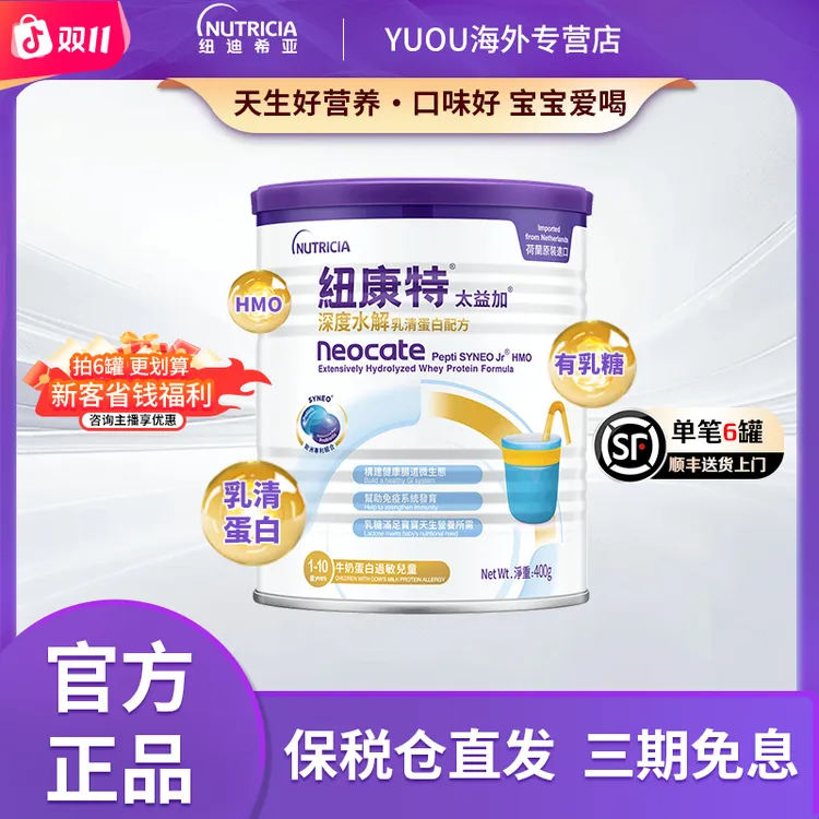 Neocate/纽康特【深度水解】太益加HMO 1-10岁 配方小孩奶粉400g/罐