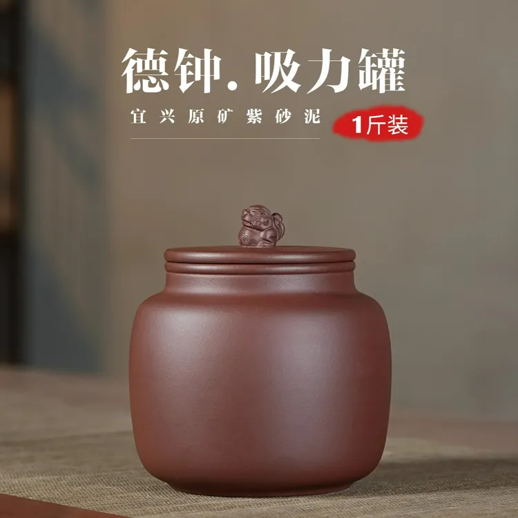 紫泥招财纳福吸力罐1斤装紫砂茶叶罐小号密封存茶罐纯色素面防潮