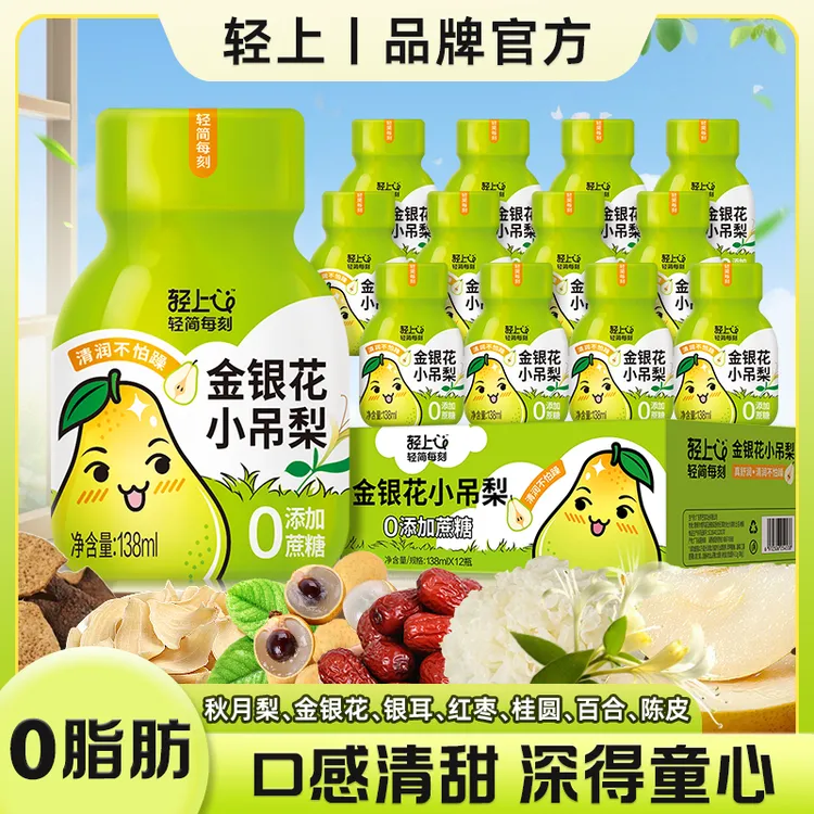 【配料干净】金银花小吊梨儿童果汁饮料含8味花果清润甘甜休闲饮料